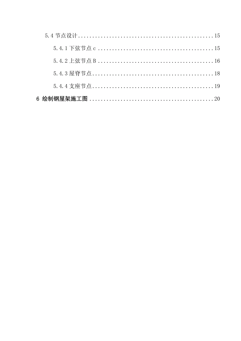 钢结构课设,青海大学_第2页