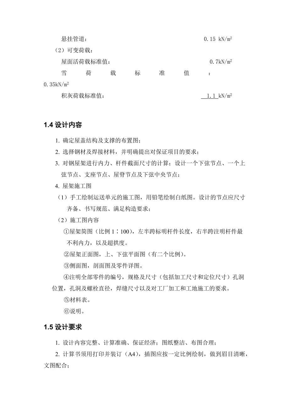 钢结构课设,青海大学_第5页