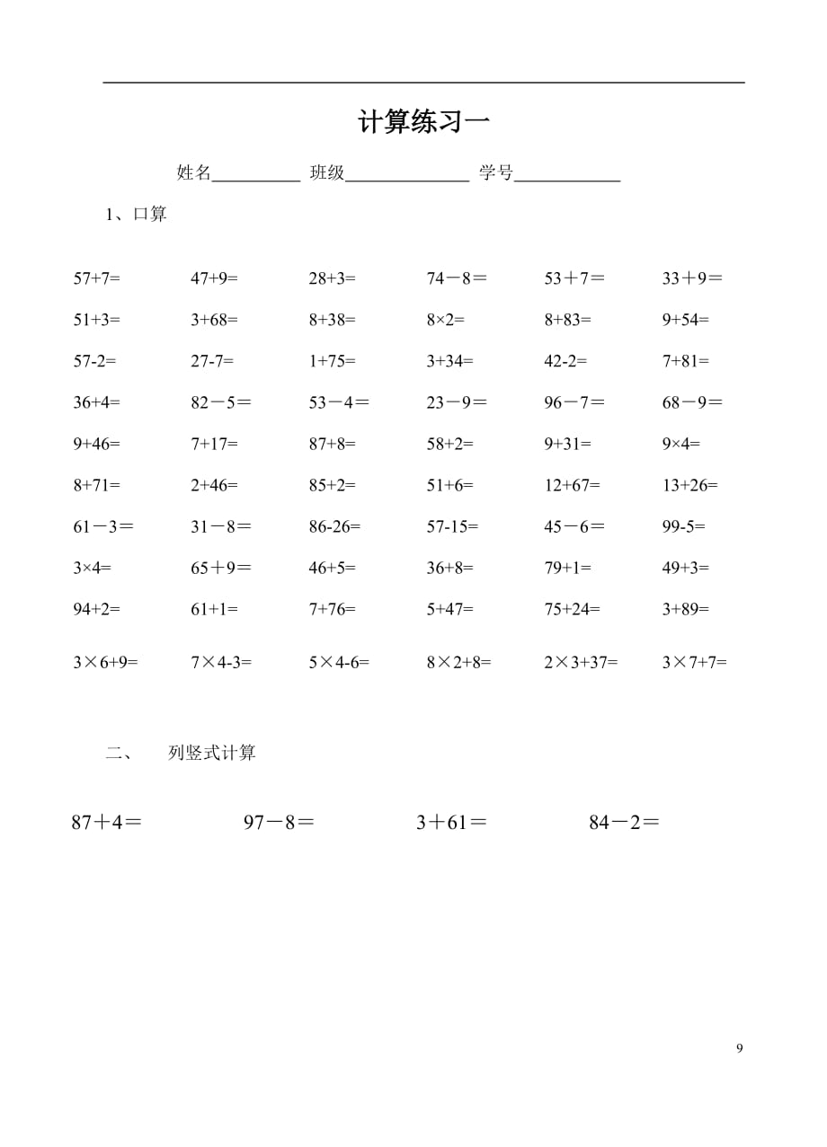 一年级下计算练习_第1页