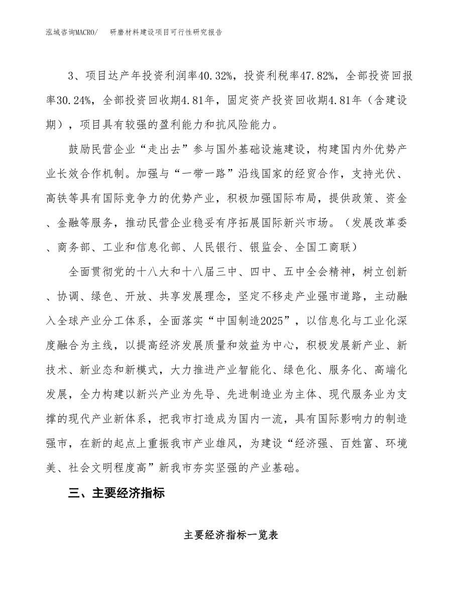 研磨材料建设项目可行性研究报告（20亩）.docx_第5页