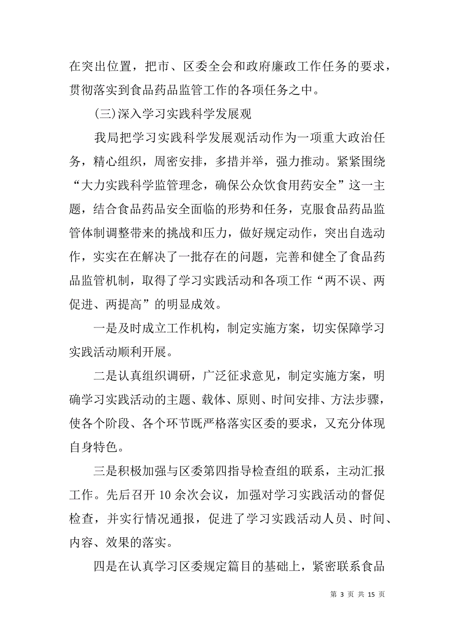 食品药品监督管理局xx年党风廉政建设工作总结及xx年工作计划_第3页