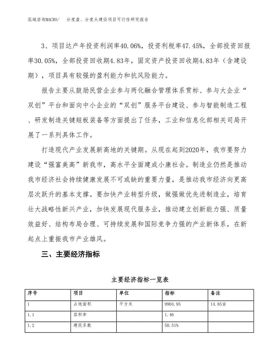 分度盘、分度头建设项目可行性研究报告（15亩）.docx_第5页