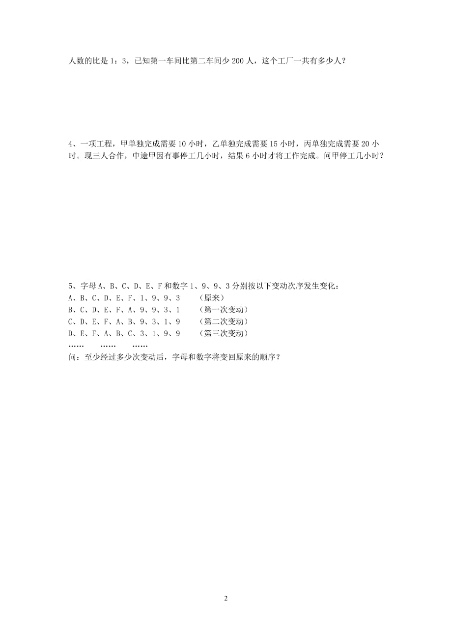 邯郸市25中小升初数学试卷_第2页