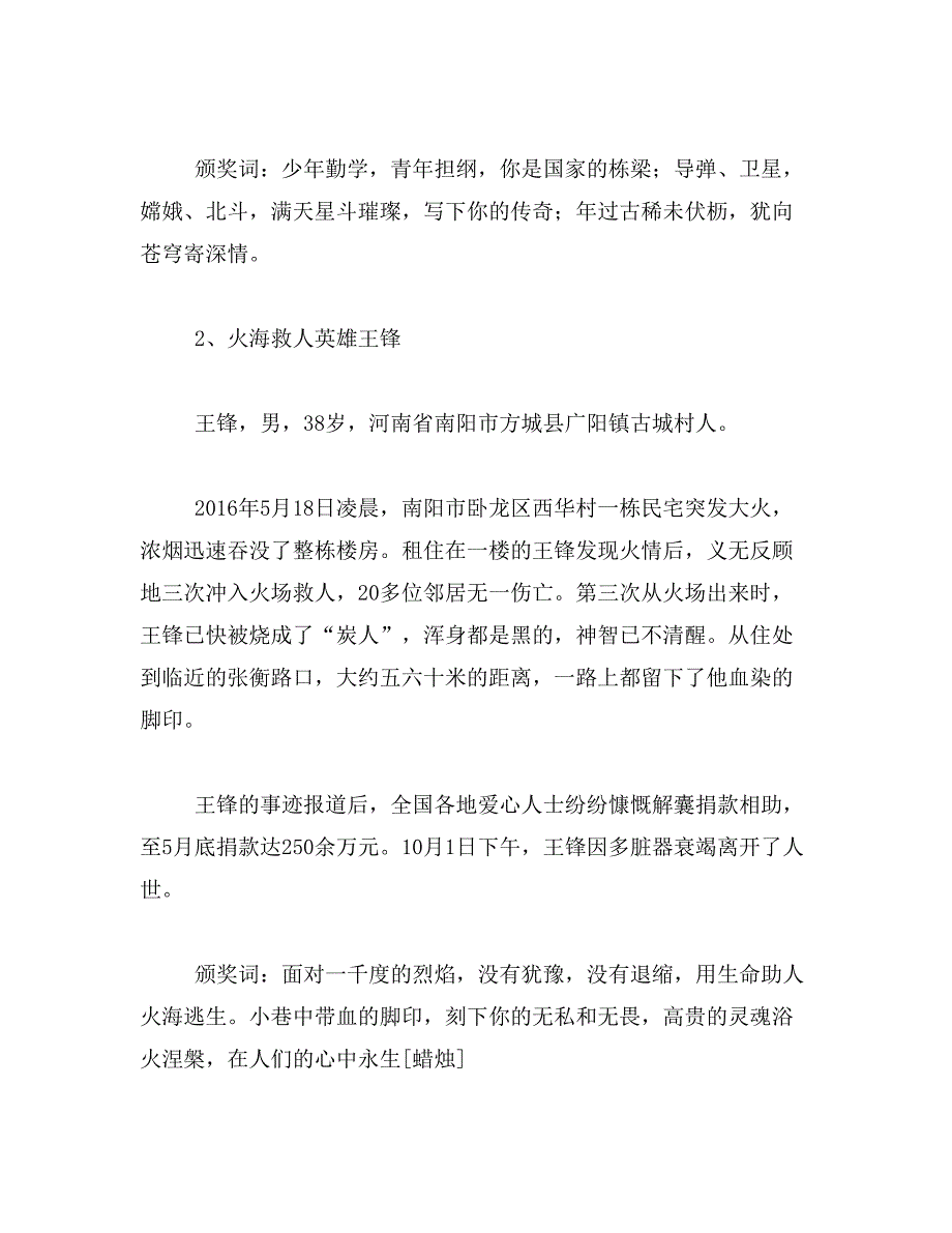 2019年感动中国颁奖词范文_第2页