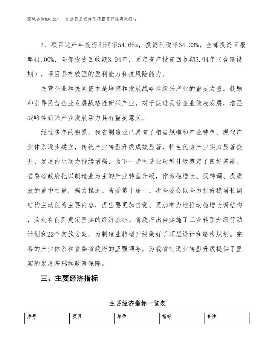 差速器总成建设项目可行性研究报告（51亩）.docx_第5页