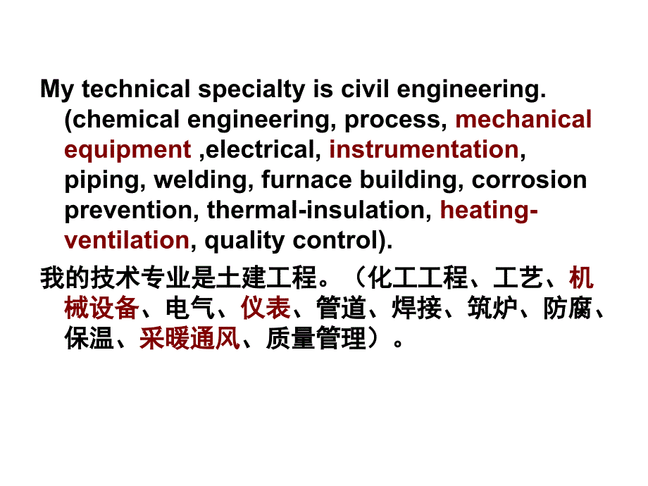 工程管理专业英语2_第3页