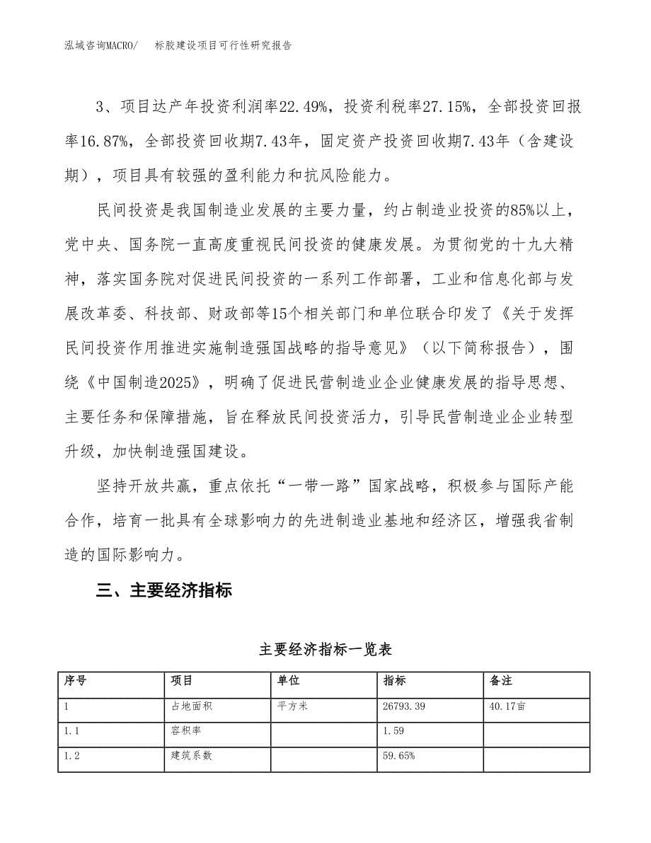 标胶建设项目可行性研究报告（40亩）.docx_第5页