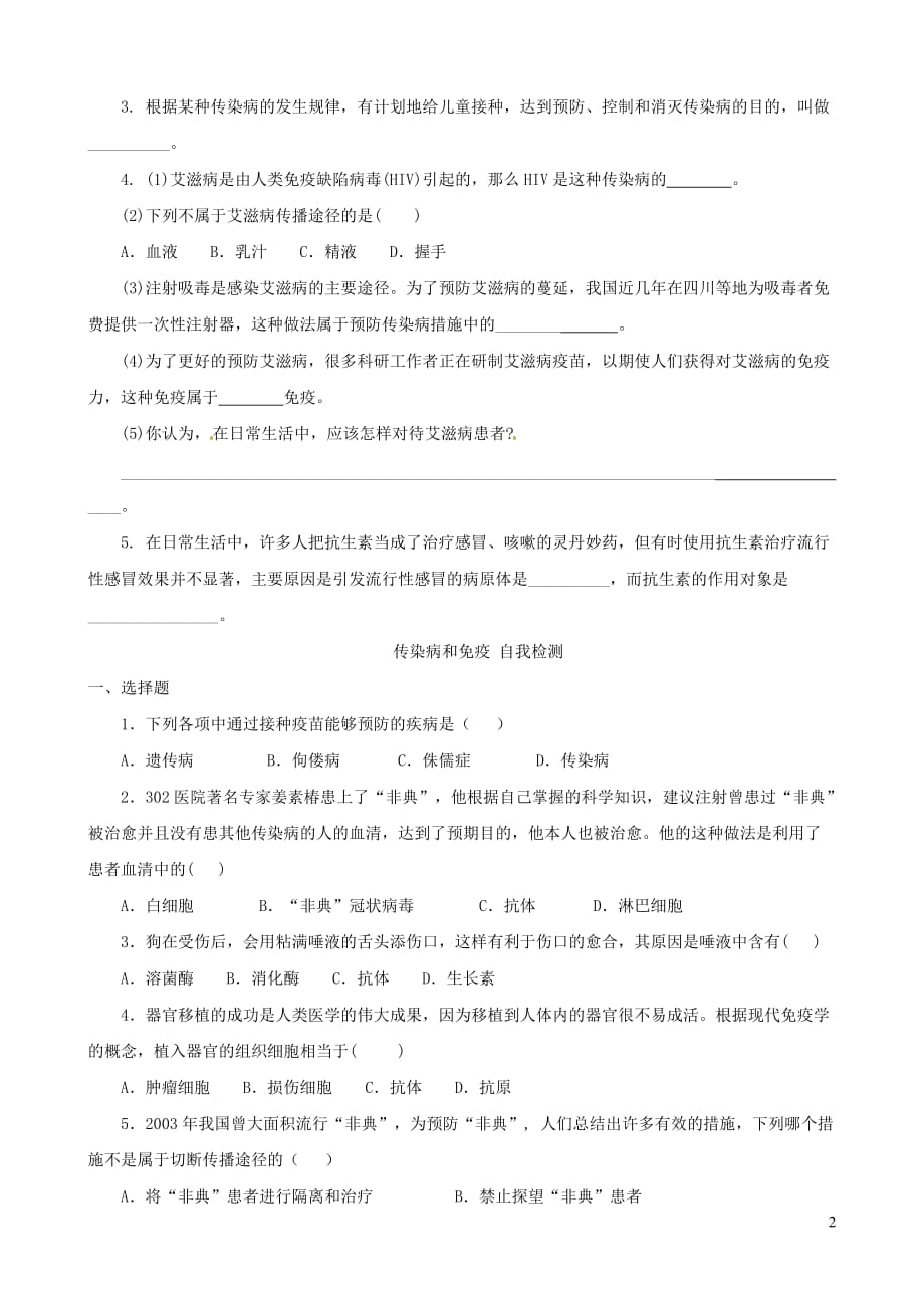 七年级生物下册 4.13.3传染病和免疫自我检测 （新版）北师大版_第2页