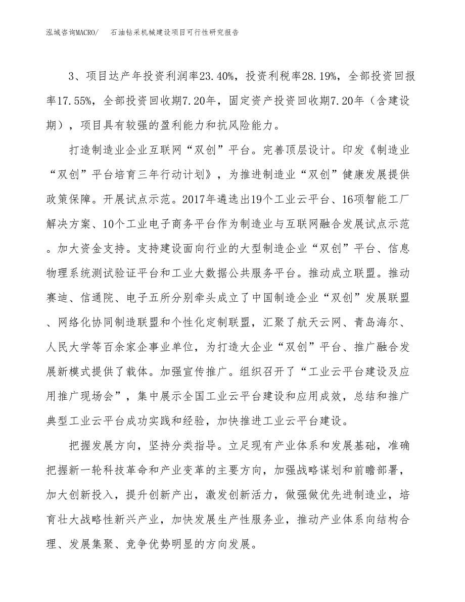 石油钻采机械建设项目可行性研究报告（69亩）.docx_第5页