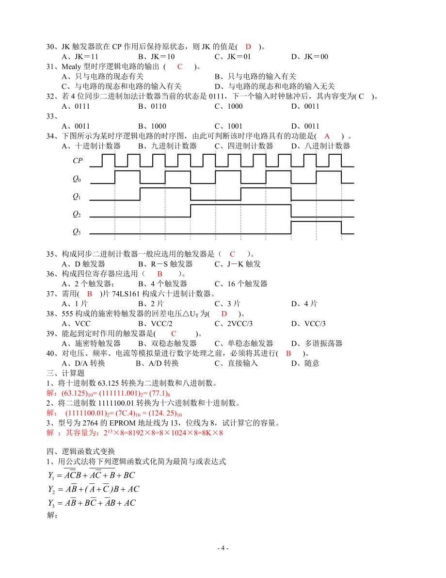 数字电子技术复习题及答案_第4页