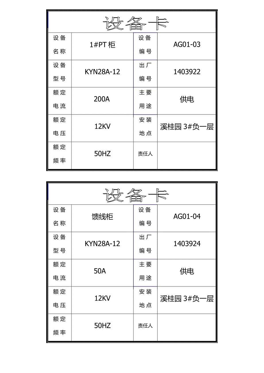 最新版设备卡_第3页