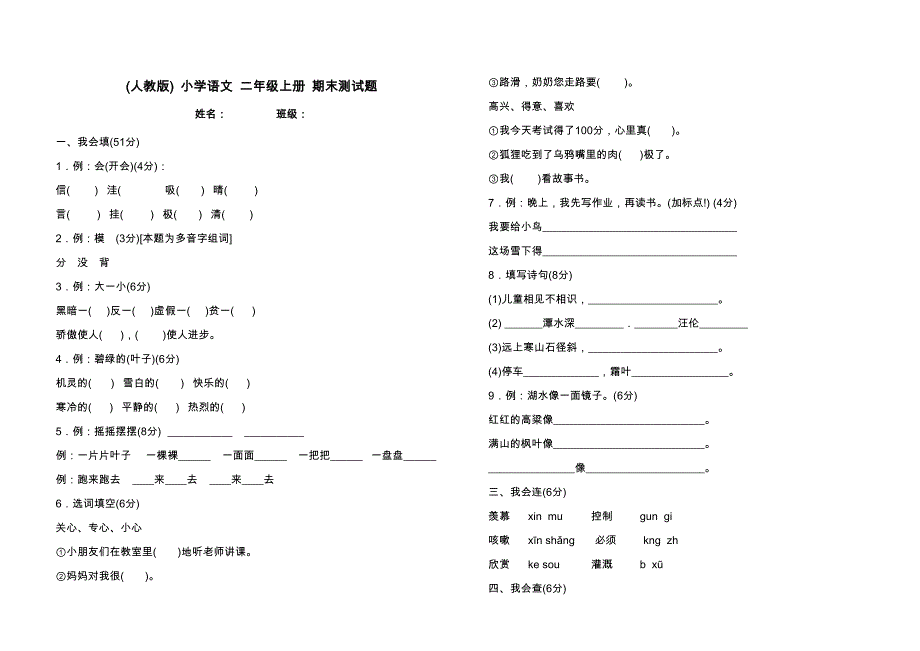 贵州小学语文_5年级2015第三册期末测试题_第1页