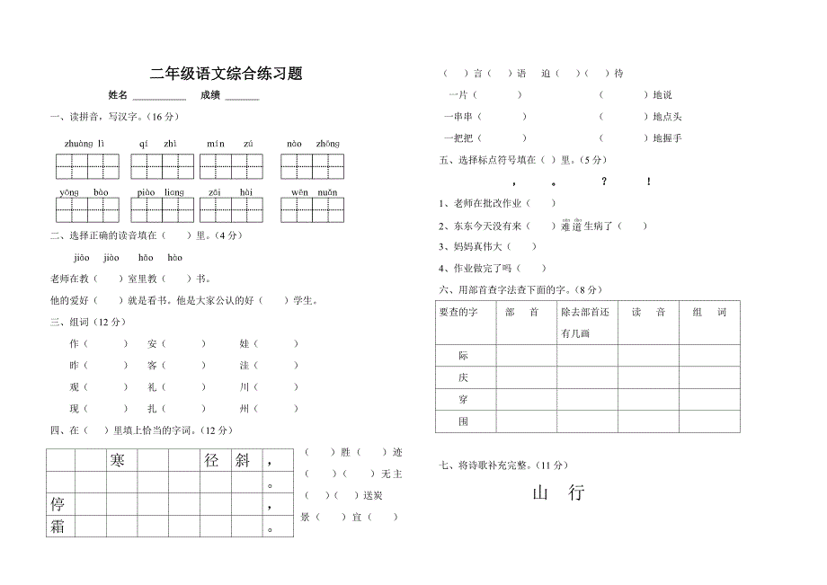 贵州小学语文_5年级2015第三册期末测试题_第3页