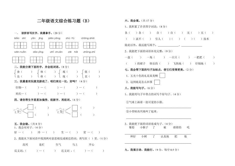 贵州小学语文_5年级2015第三册期末测试题_第5页