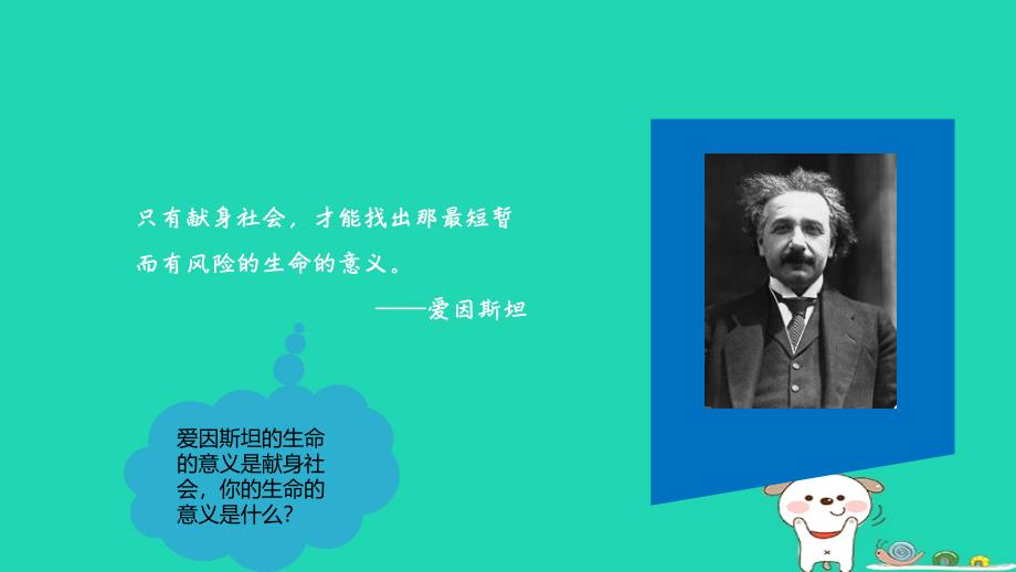 七年级道德与法治上册 第四单元 生命的思考 第十课 绽放生命之花 第1框感受生命的意义课件 新人教版_第2页