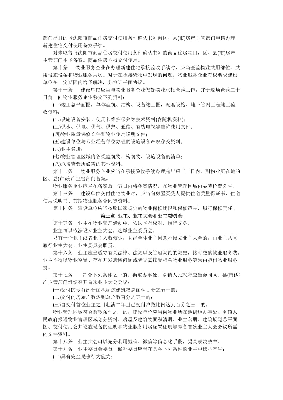 沈阳市物业管理条例2018(修订草案版)_第2页