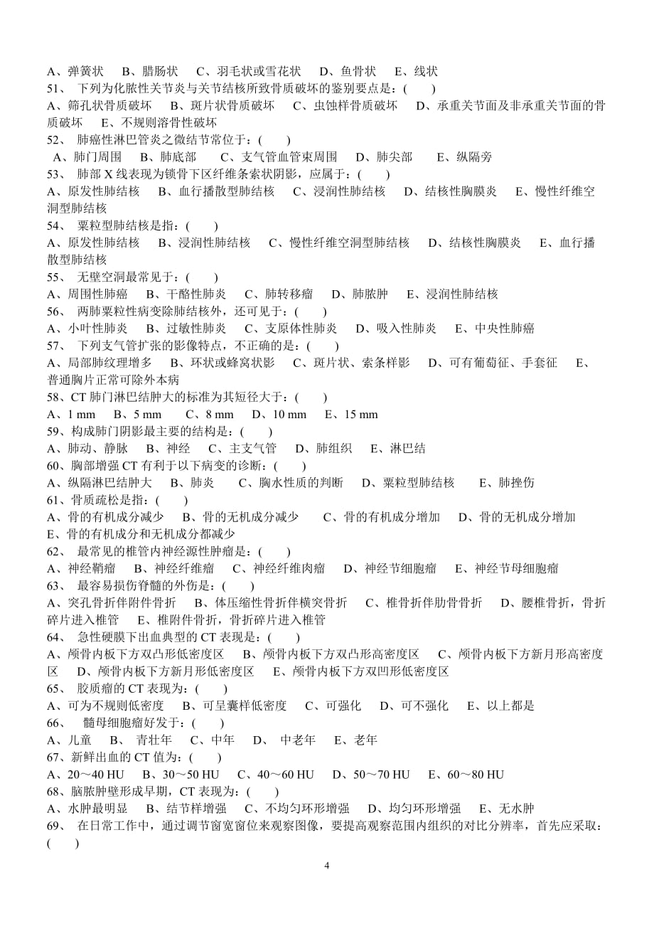 放射科医师考核试题_第4页