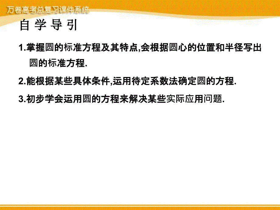 高中数学-411圆的标准方程课件-新人教a版必修2_第2页