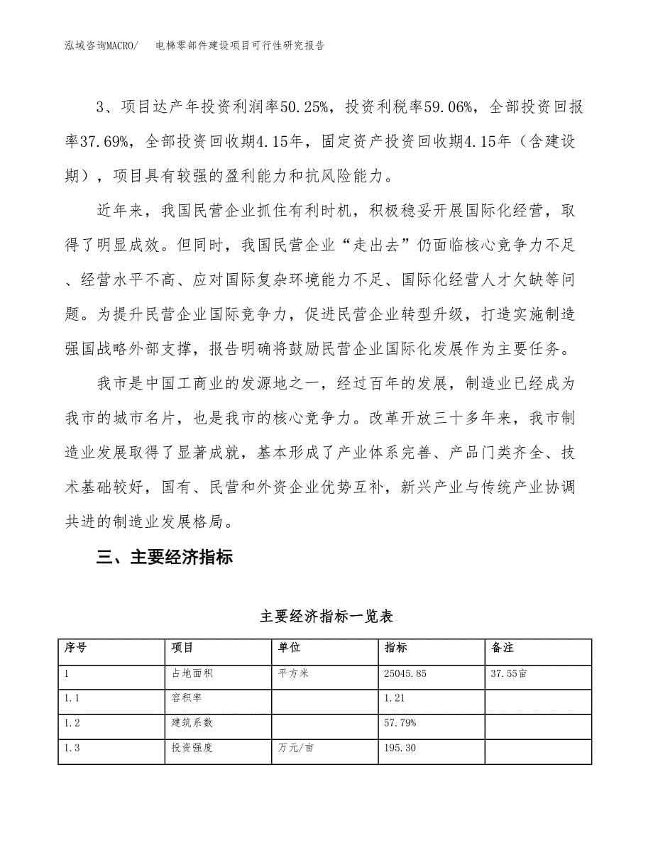 电梯零部件建设项目可行性研究报告（38亩）.docx_第5页