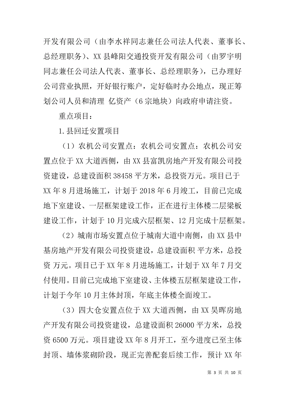 县国资办xx年工作总结和xx年的工作计划_第3页