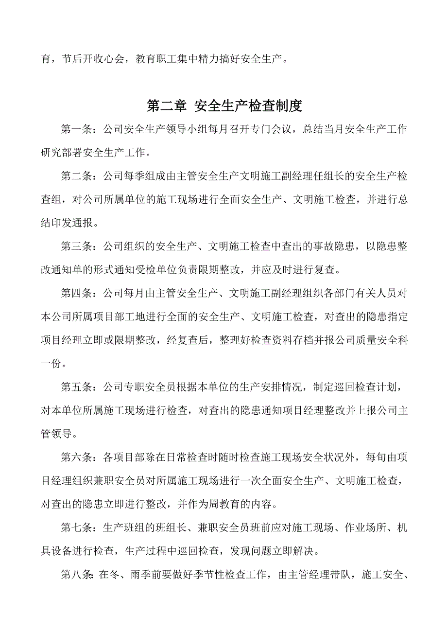 某水利工程公司安全生产管理制度汇编_第4页