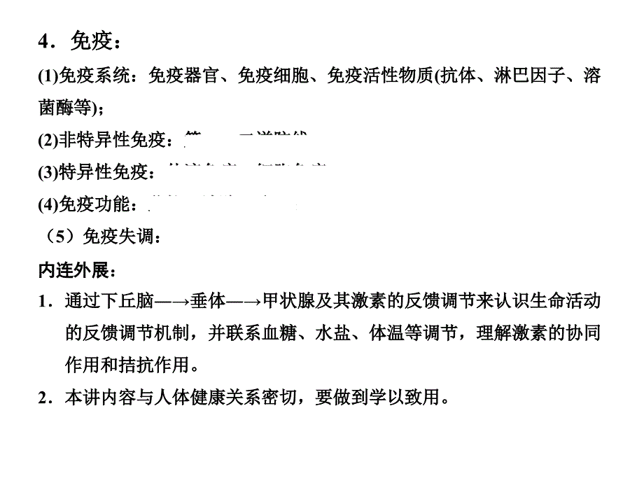 高三生物二轮专题复习课件：内环境的稳态与调节_第3页