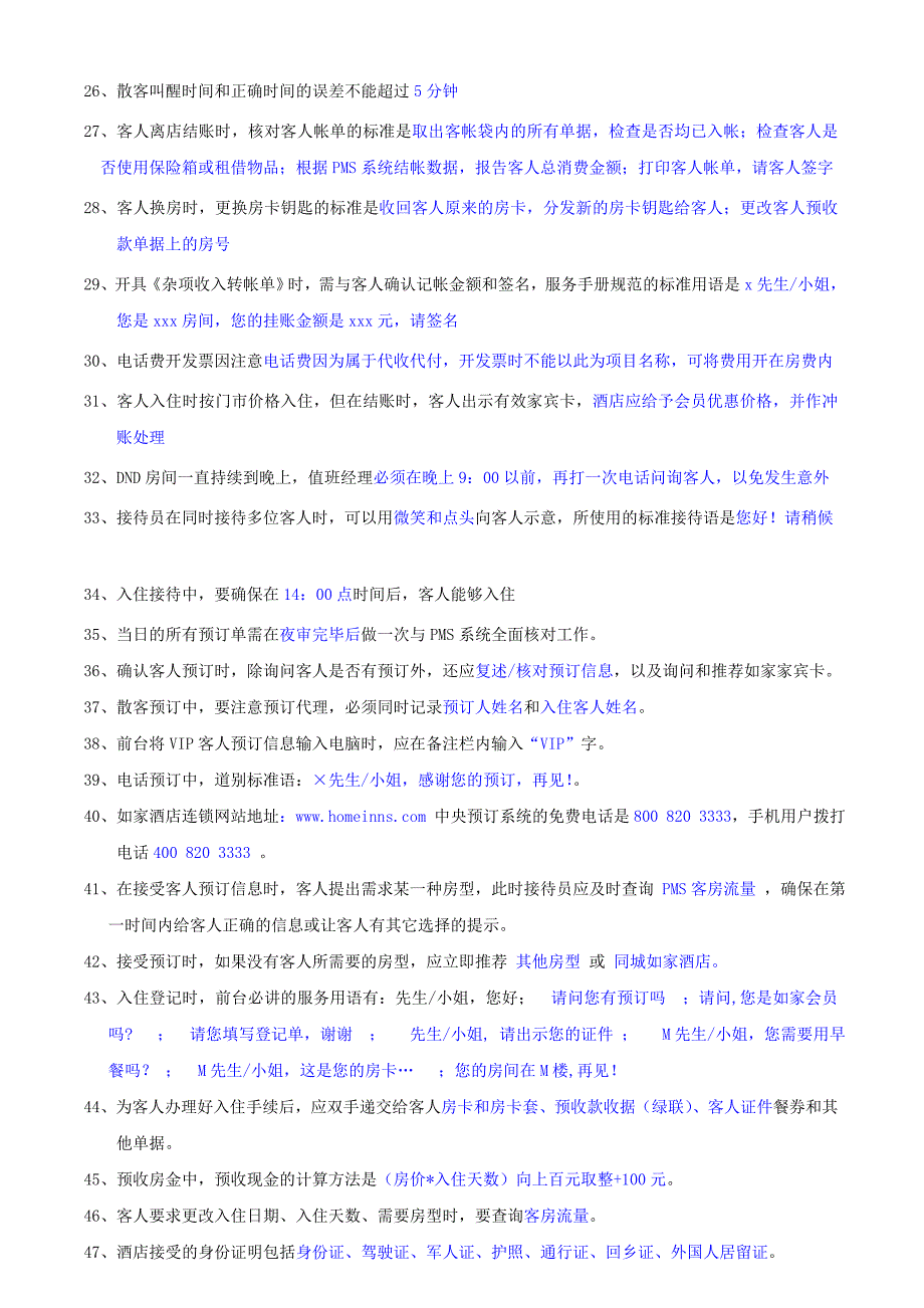 某酒店运营质量标准题库_第4页