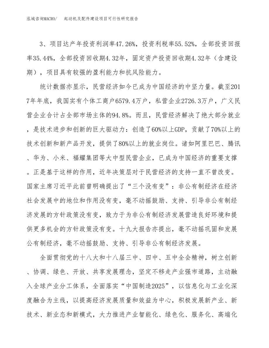 起动机及配件建设项目可行性研究报告（20亩）.docx_第5页