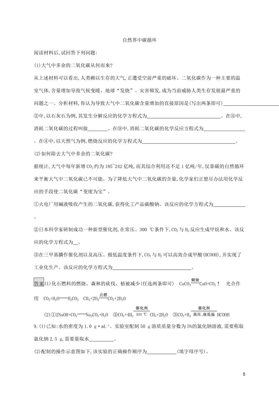 中考化学总复习优化设计 第二板块 专题综合突破 专题七 热点题型专题提升演练_第5页