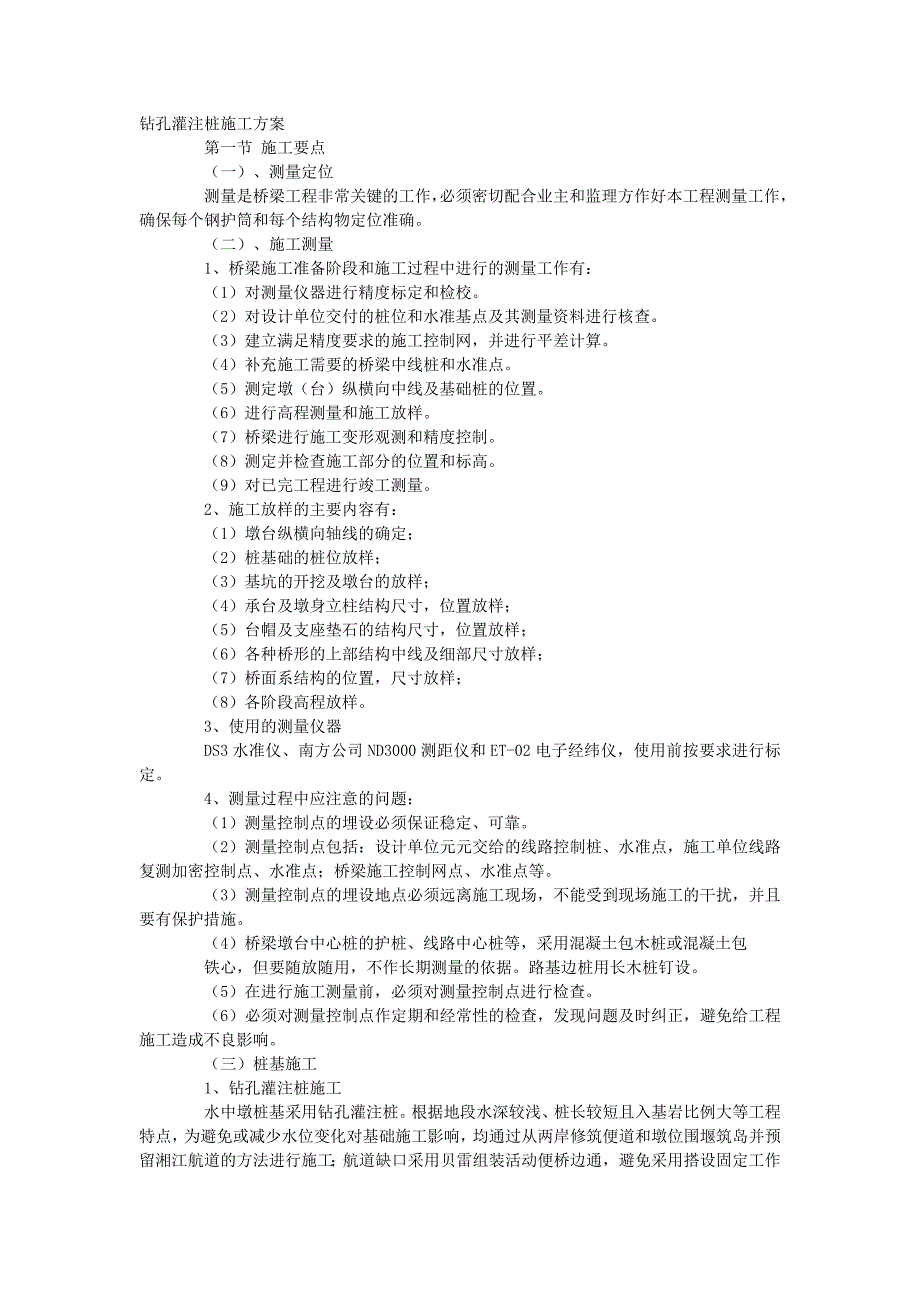 桩基础施工方法_第1页