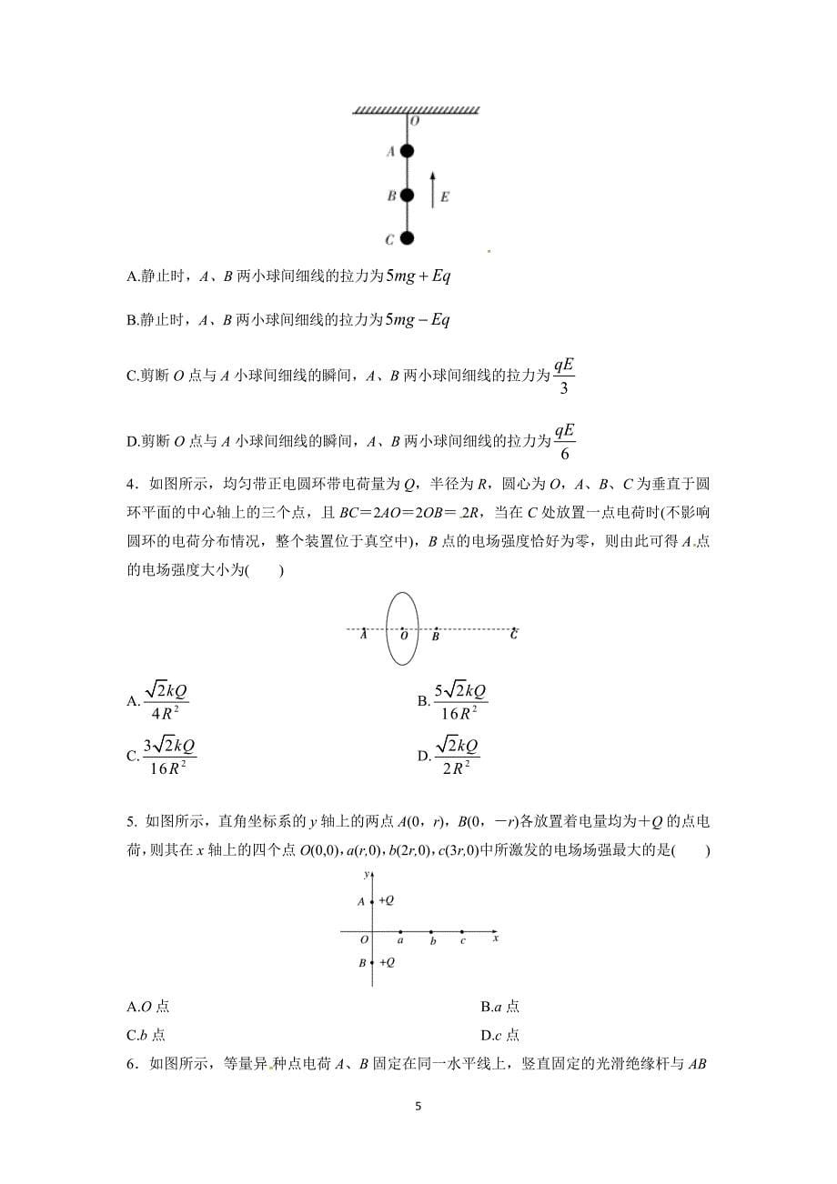 高中物理专题 电场力_第5页