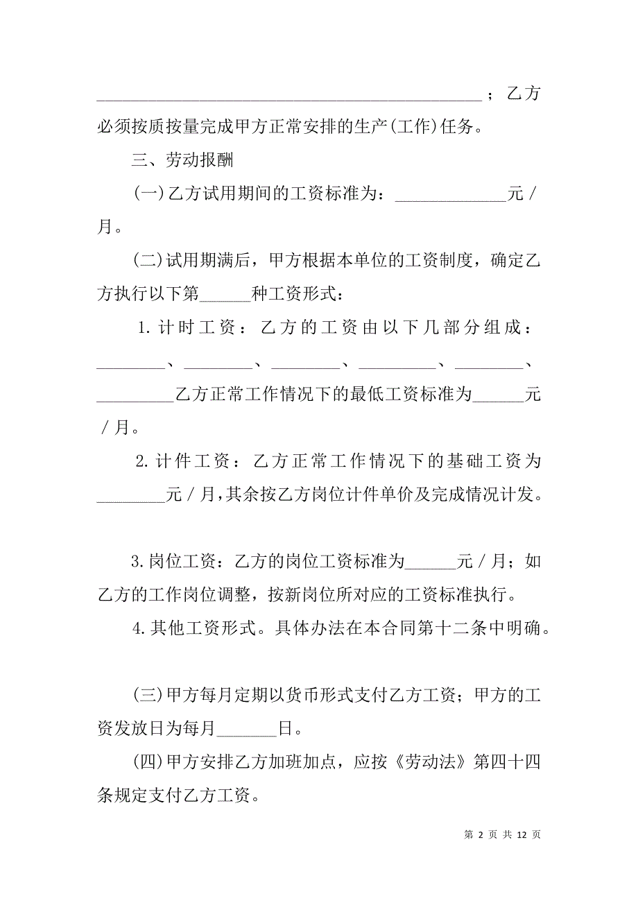 用工合同样板_第2页