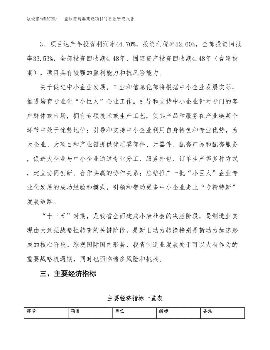 差压变送器建设项目可行性研究报告（27亩）.docx_第5页