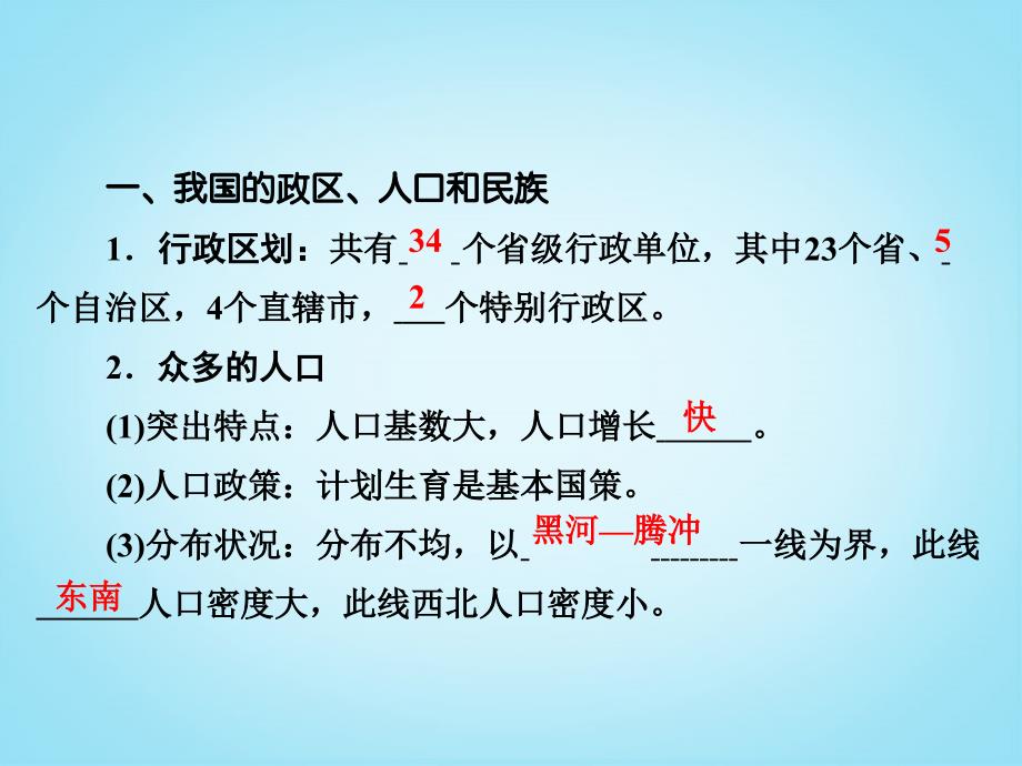高考地理总复习-22-中国人文地理课件-新人教版_第4页