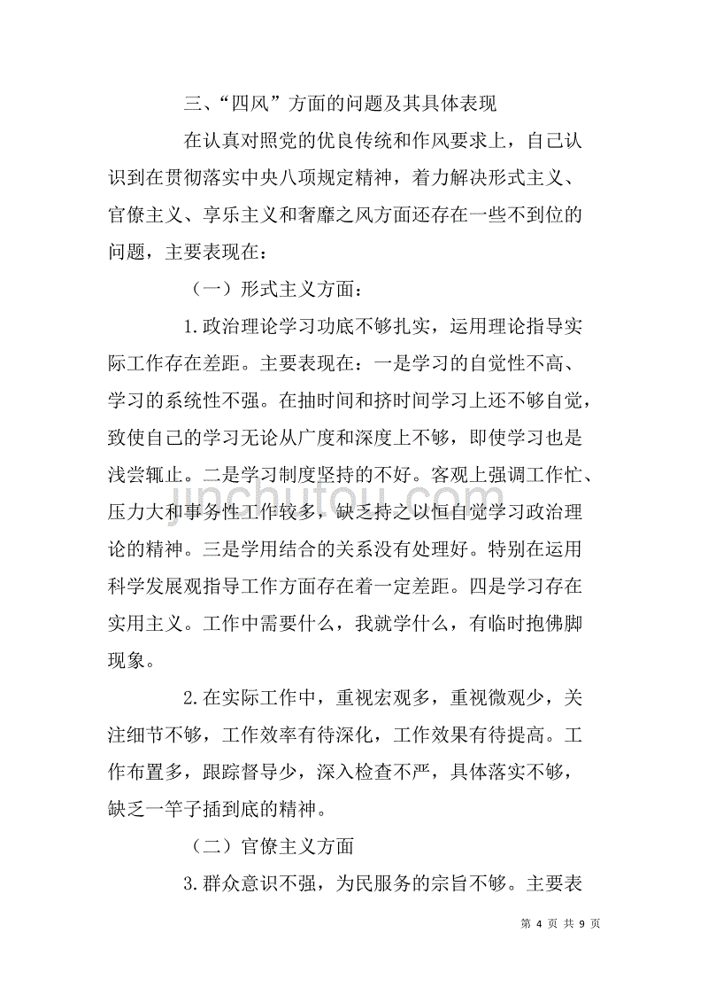 卫生局党委书记群众路线教育对照检查材料_第4页