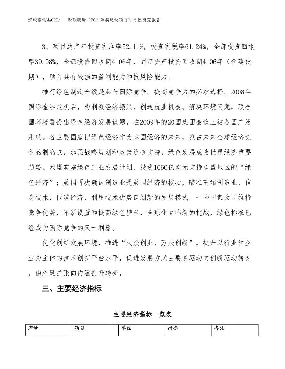 聚碳酸酯（PC）薄膜建设项目可行性研究报告（14亩）.docx_第5页