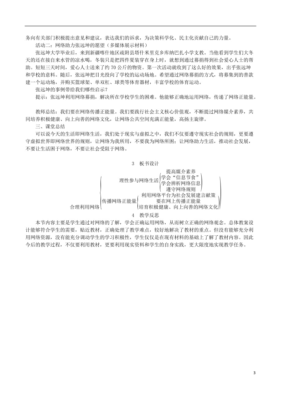 七年级道德与法治上册 第一单元 成长的节拍 第二课 网络生活新空间 第2框 合理利用网络教案 新人教版_第3页