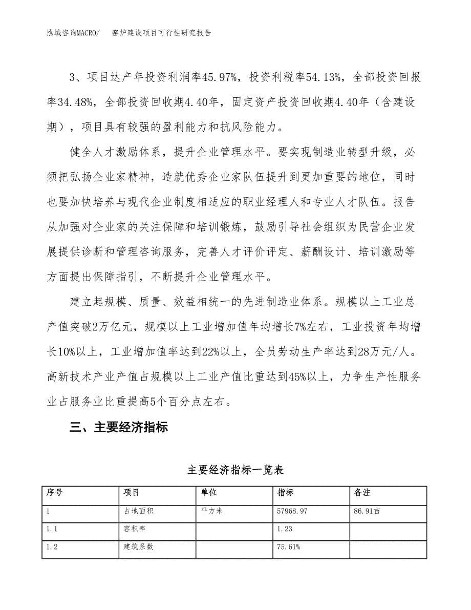 窑炉建设项目可行性研究报告（87亩）.docx_第5页