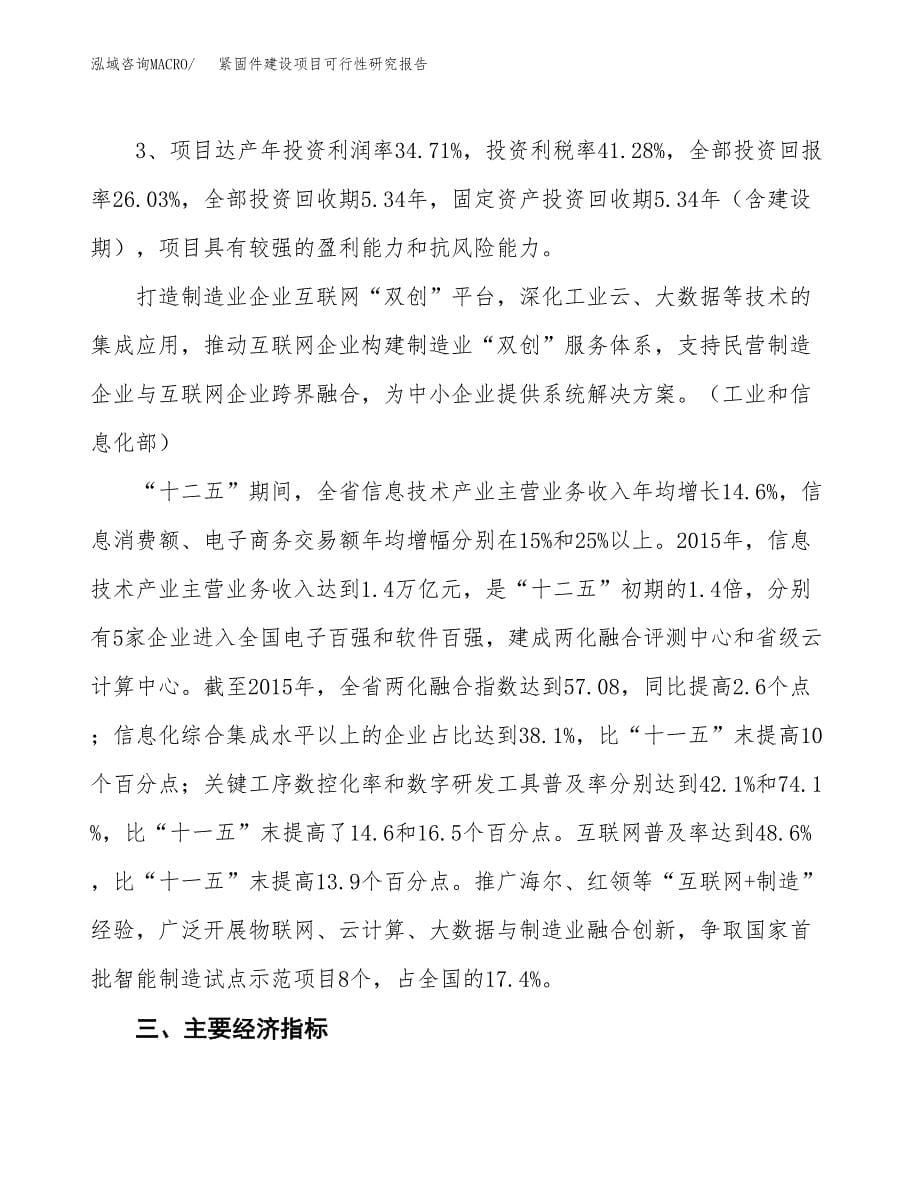 紧固件建设项目可行性研究报告（62亩）.docx_第5页