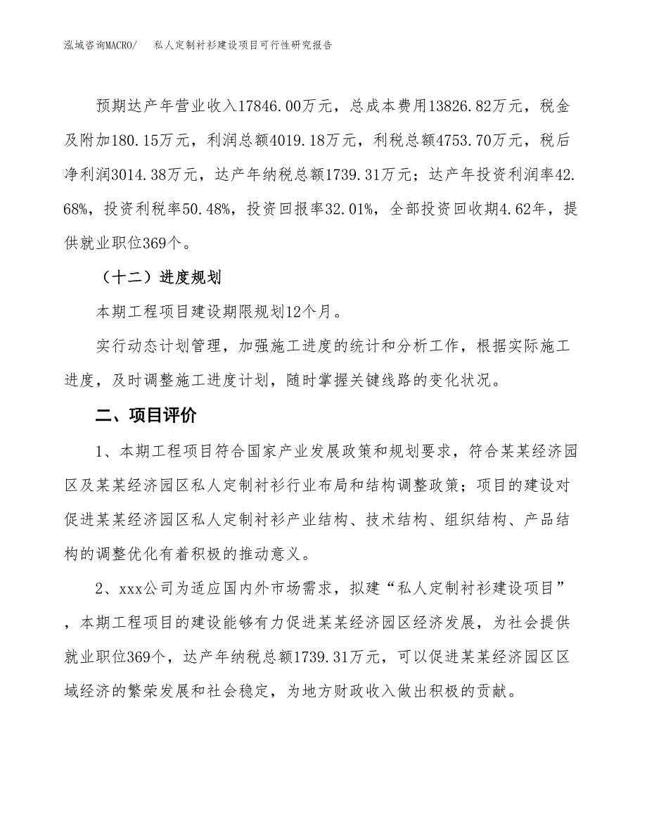 私人定制衬衫建设项目可行性研究报告（43亩）.docx_第4页