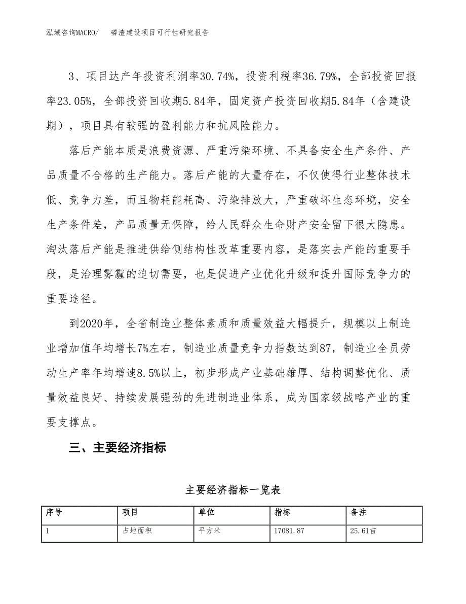 磷渣建设项目可行性研究报告（26亩）.docx_第5页