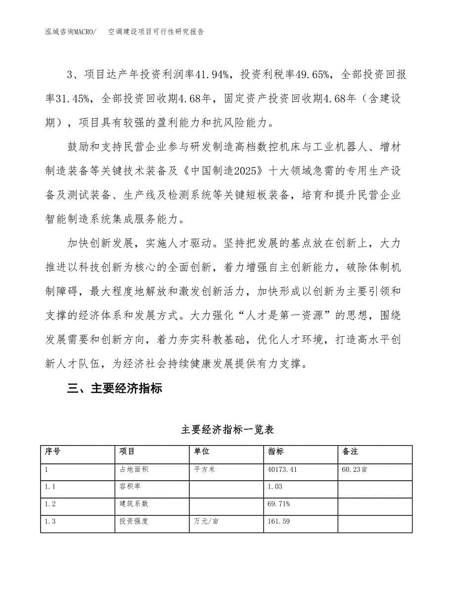 空调建设项目可行性研究报告（60亩）.docx_第5页