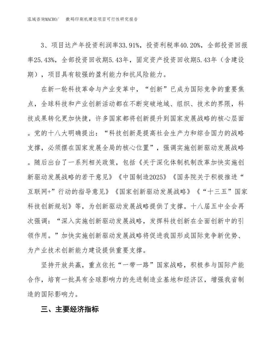 数码印刷机建设项目可行性研究报告（46亩）.docx_第5页