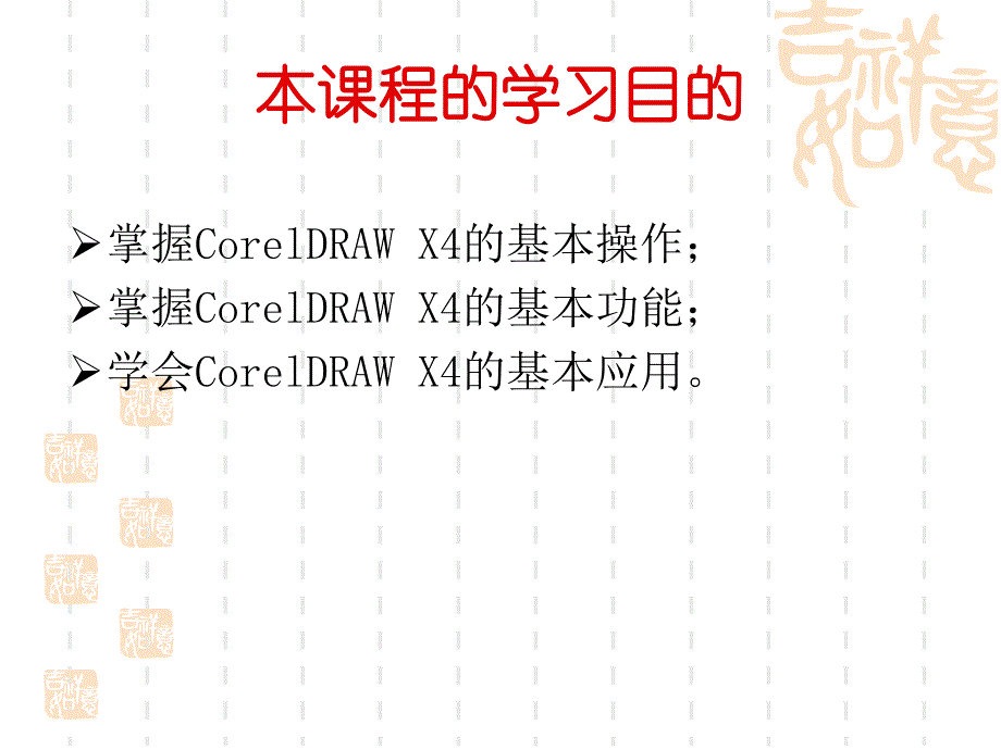 coreldraw_x4实用案例教程第1章_入门_第2页