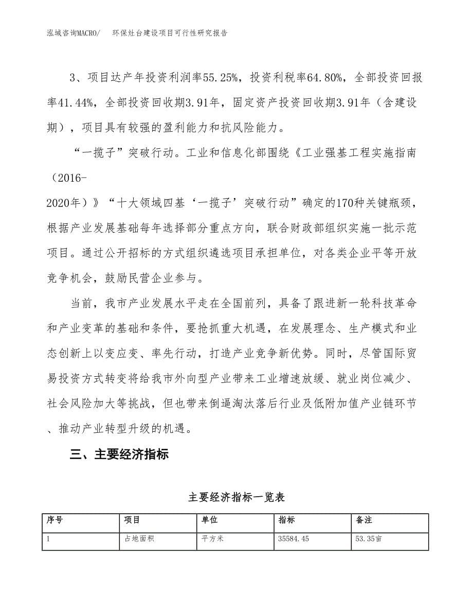 环保灶台建设项目可行性研究报告（53亩）.docx_第5页