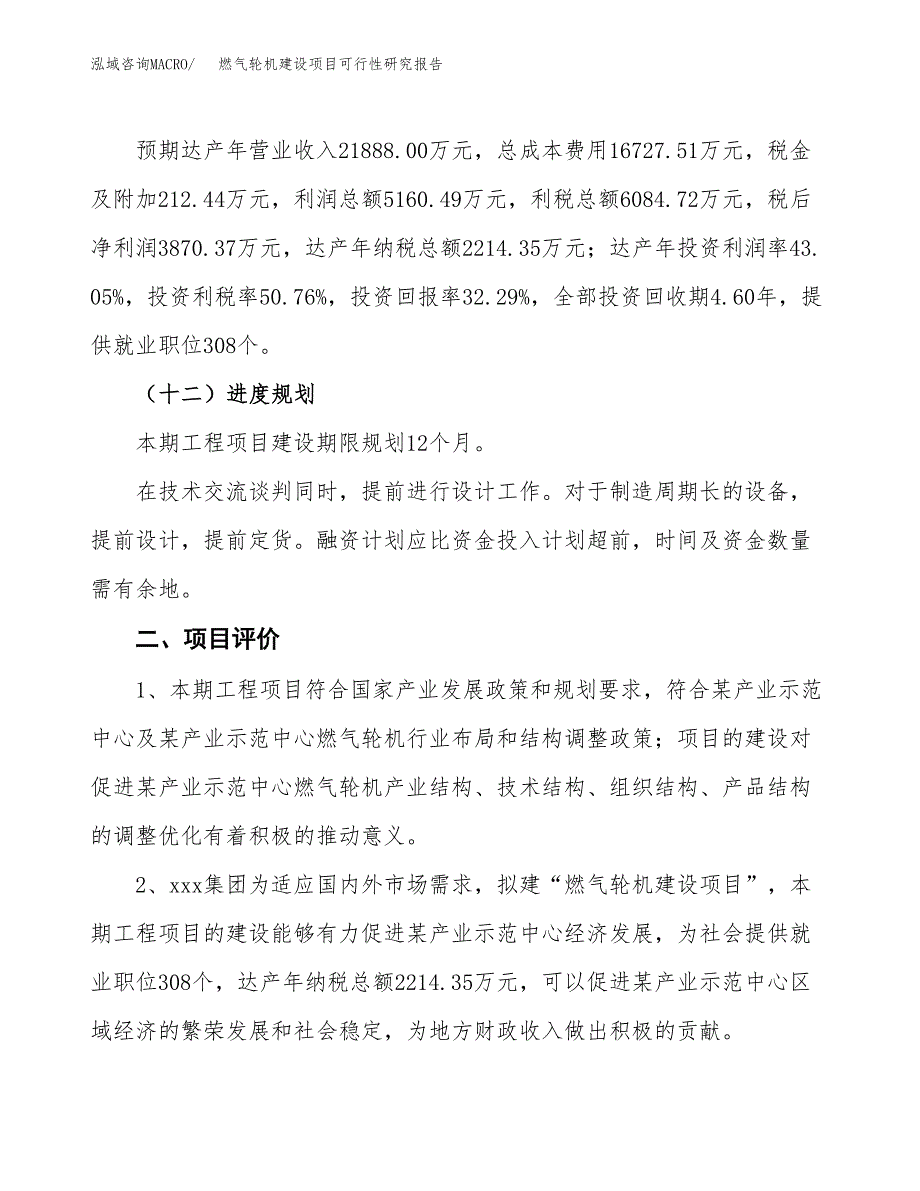 燃气轮机建设项目可行性研究报告（48亩）.docx_第4页