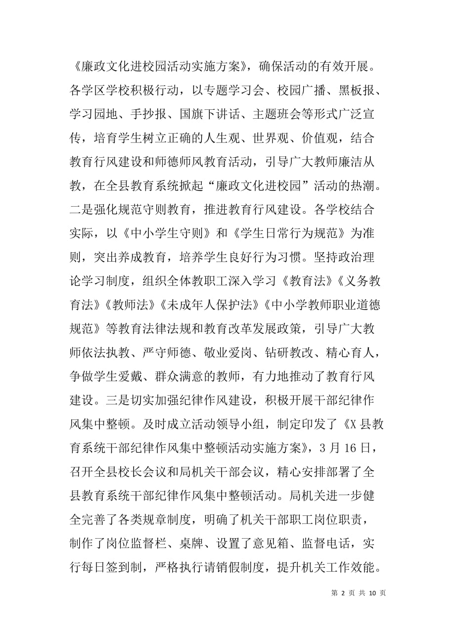 县教育局xx年上半年精神文明建设总结_第2页