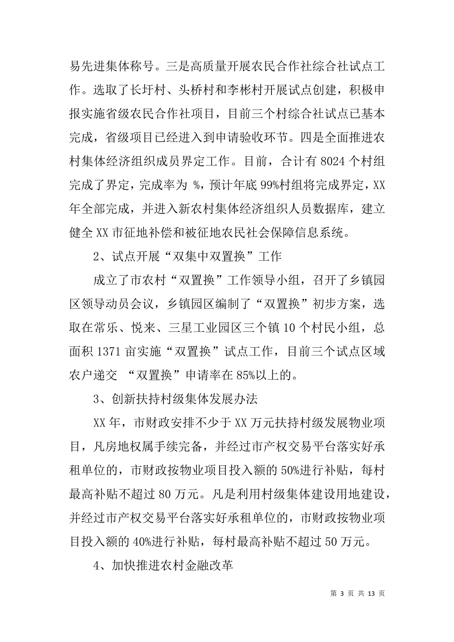 市委农村工作办公室主任xx年个人述职述廉报告_第3页