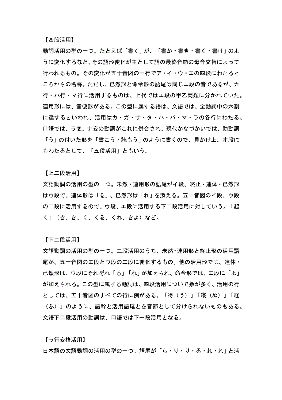 日本语古典文法_第2页