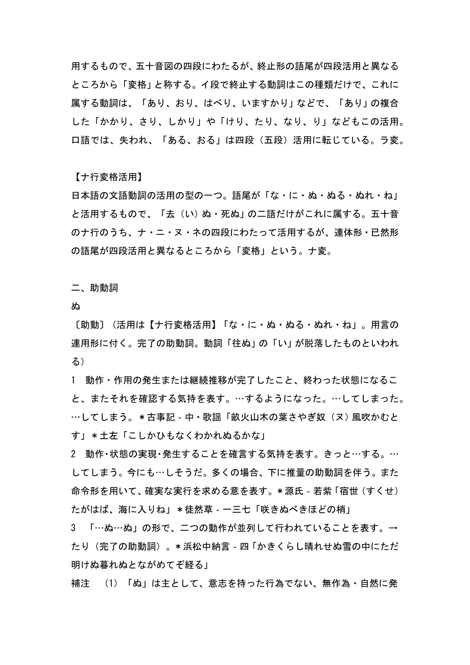 日本语古典文法_第3页